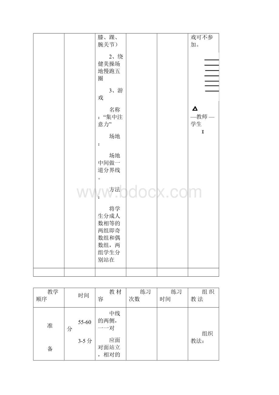 健美操课教学案2Word格式文档下载.docx_第2页