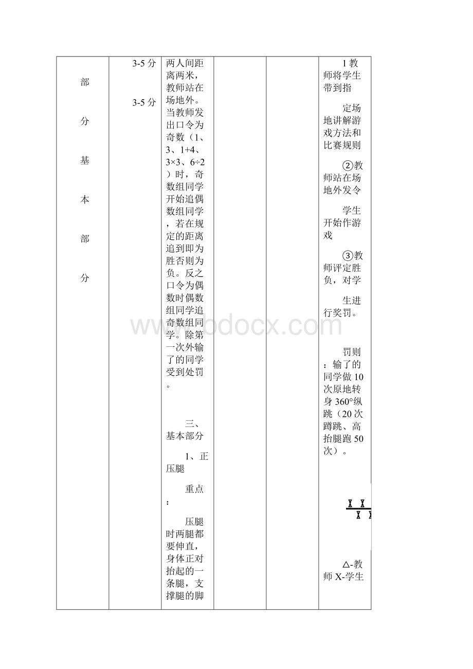 健美操课教学案2Word格式文档下载.docx_第3页