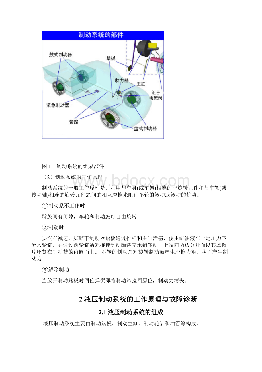 制动系统常见故障的诊断与检修.docx_第2页