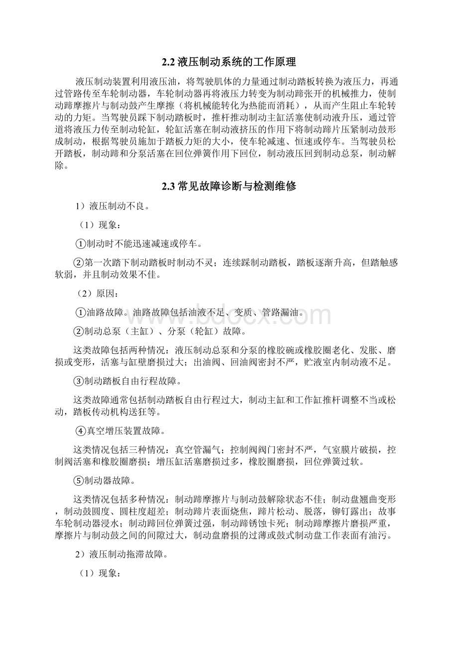 制动系统常见故障的诊断与检修.docx_第3页