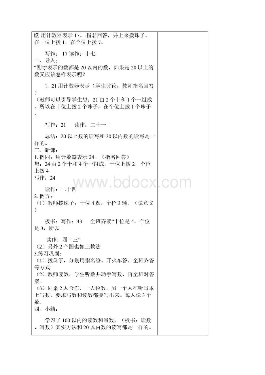 新课标人教版第二册数学教案二表格式Word下载.docx_第2页