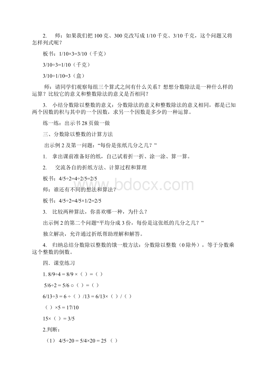 小学数学最新分数除法教案 精品Word文档格式.docx_第2页