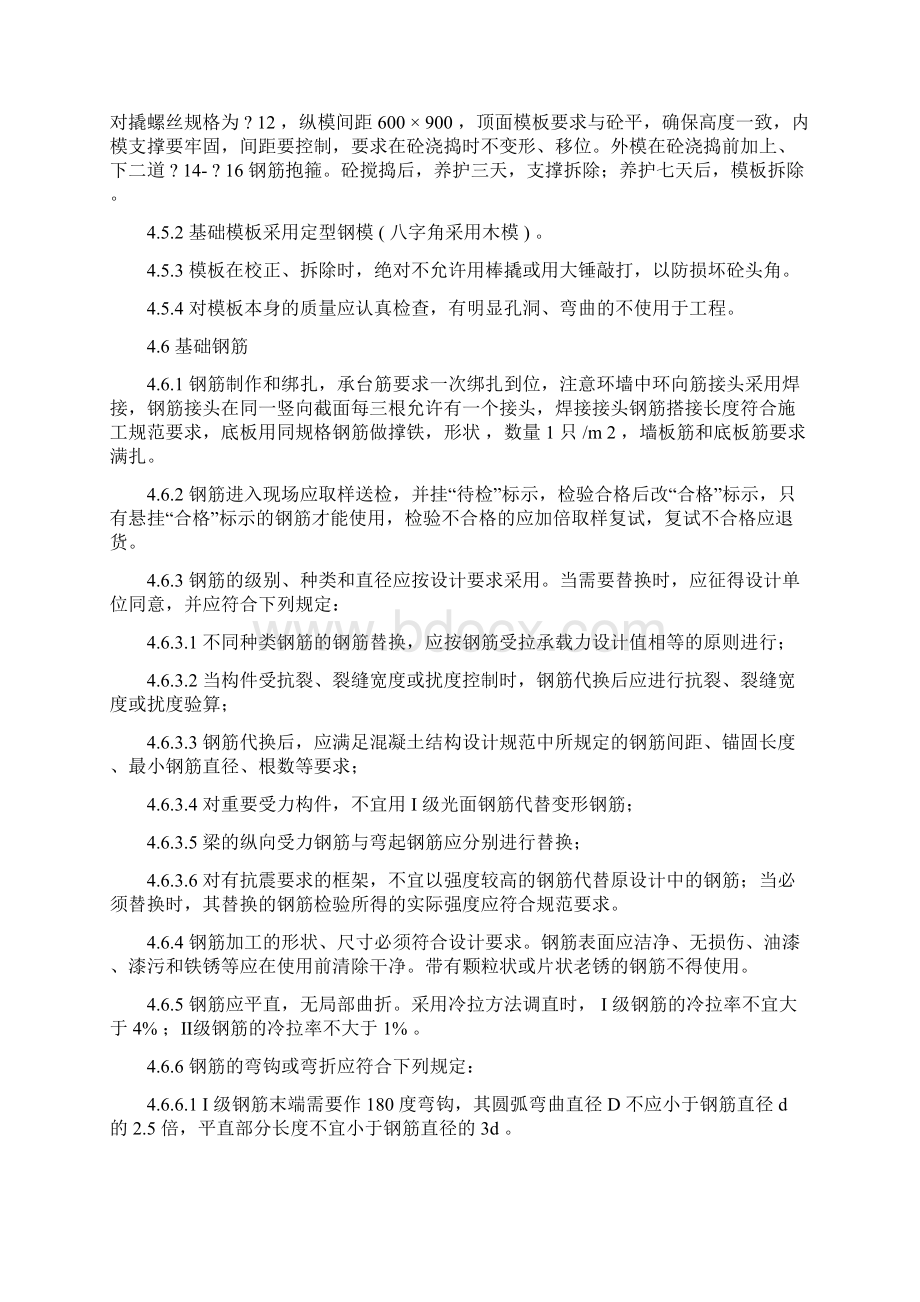 储油罐基础及消防施工方案.docx_第3页