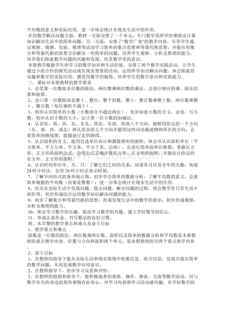 新北师大版三年级数学下册全册教案设计Word文档下载推荐.docx_第2页