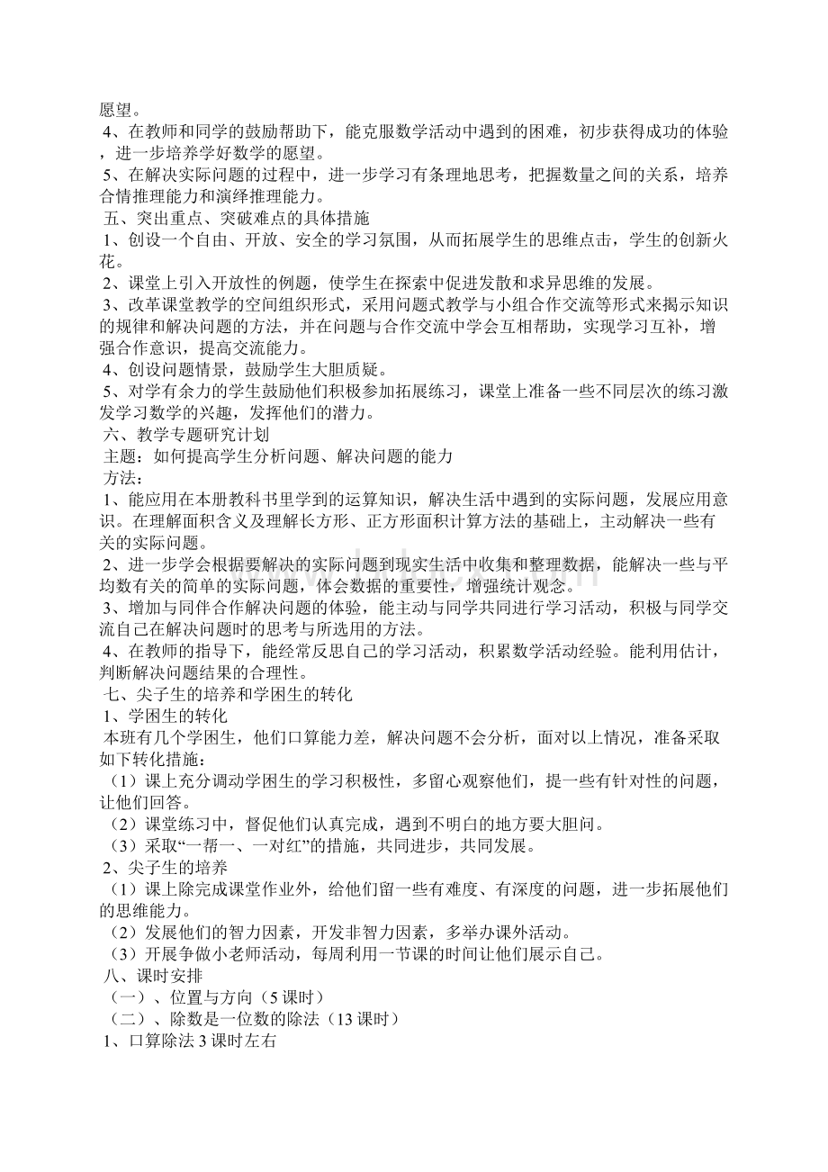 新北师大版三年级数学下册全册教案设计Word文档下载推荐.docx_第3页