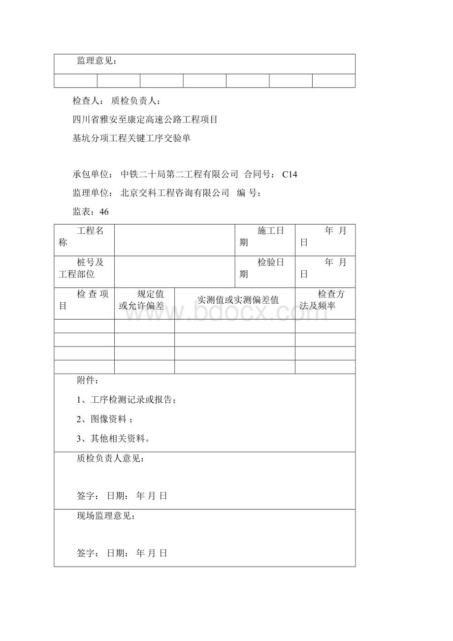 砌体挡土墙检表及记录表.docx_第2页