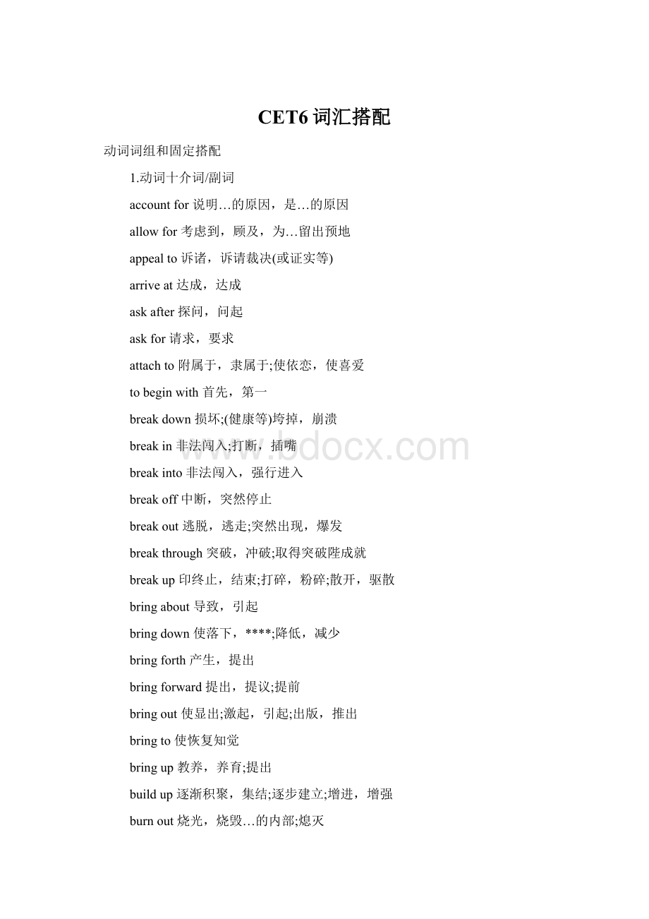 CET6词汇搭配Word文档下载推荐.docx