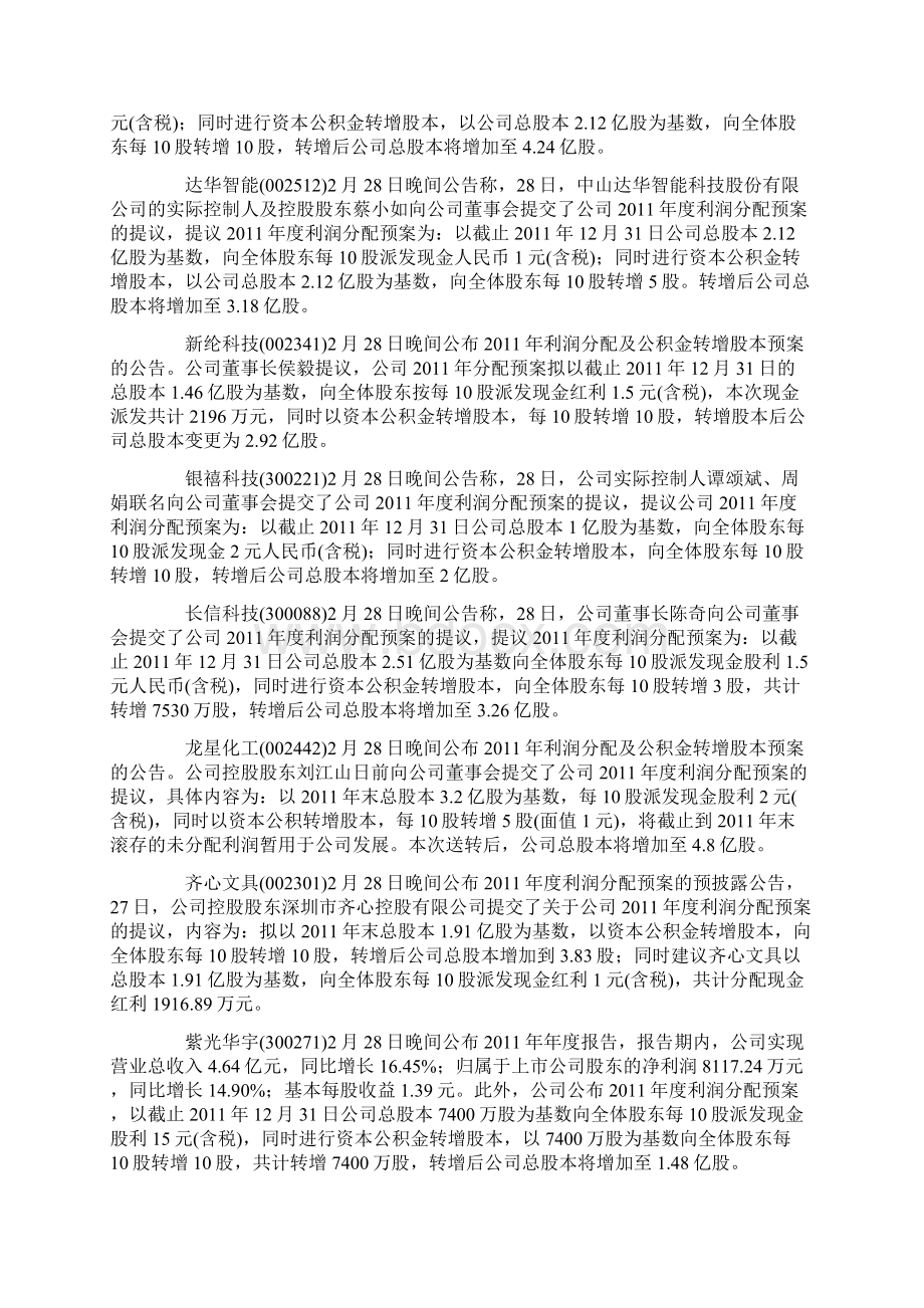 试谈最常用的炒股软件股票行情分析软件.docx_第2页