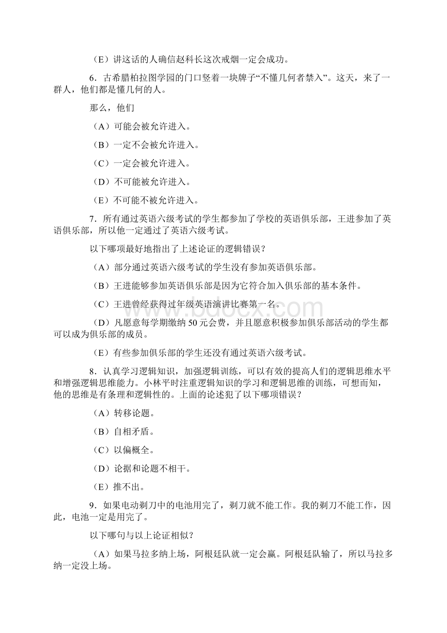 成功必须思维正确.docx_第3页