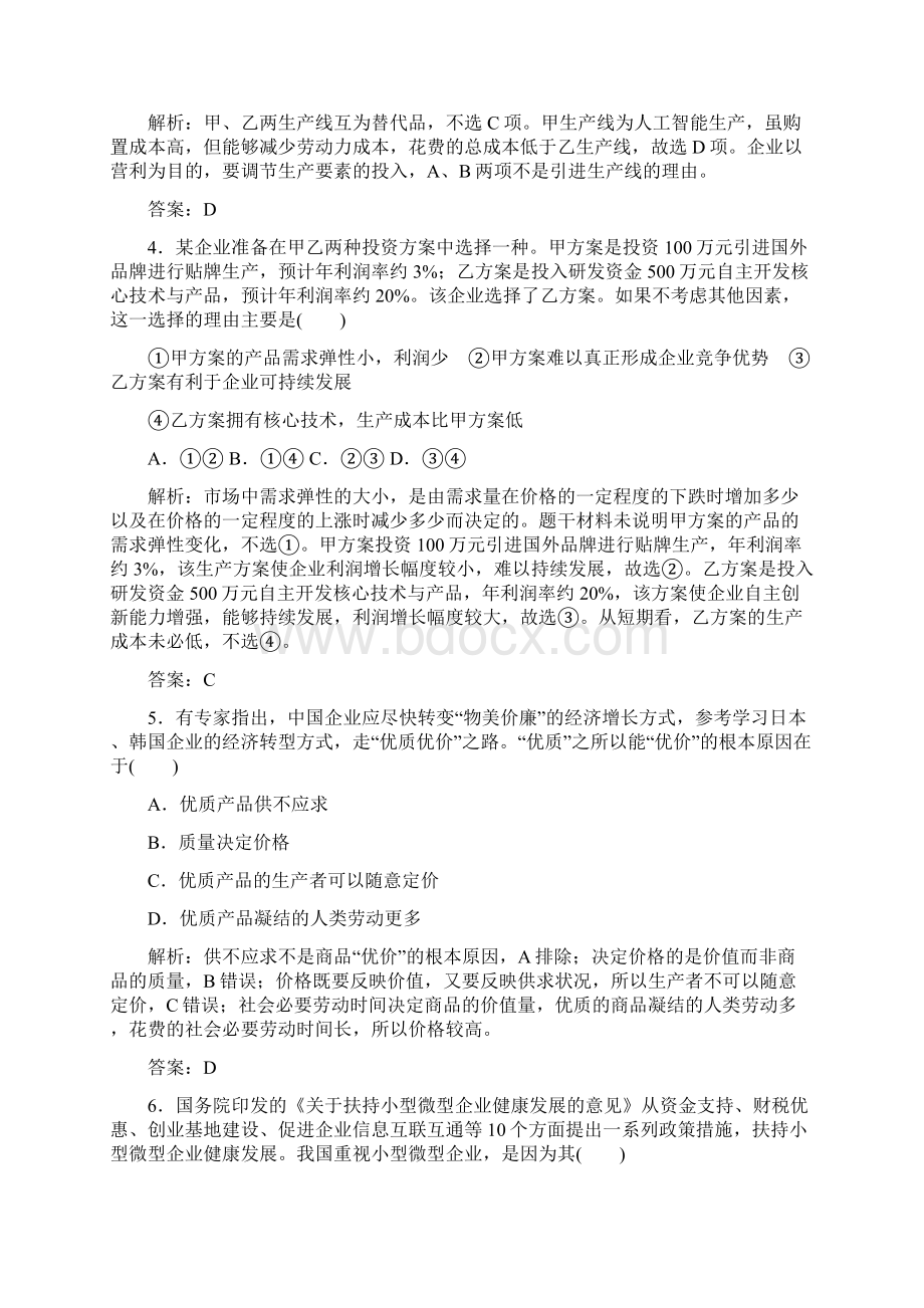 版高考政治一轮总复习第二部分 第四单元题型训练Word格式文档下载.docx_第2页