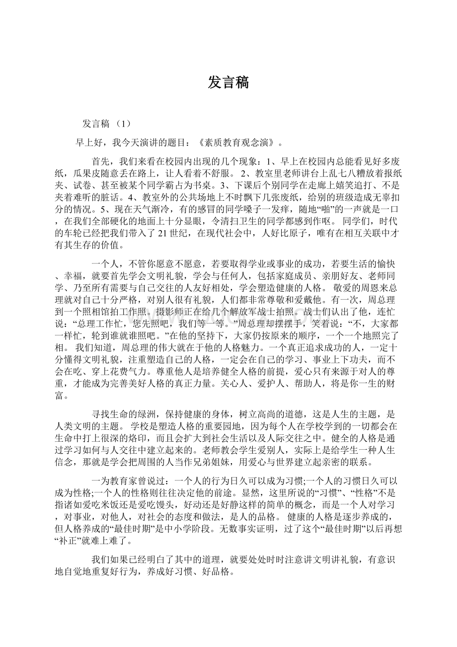 发言稿.docx_第1页