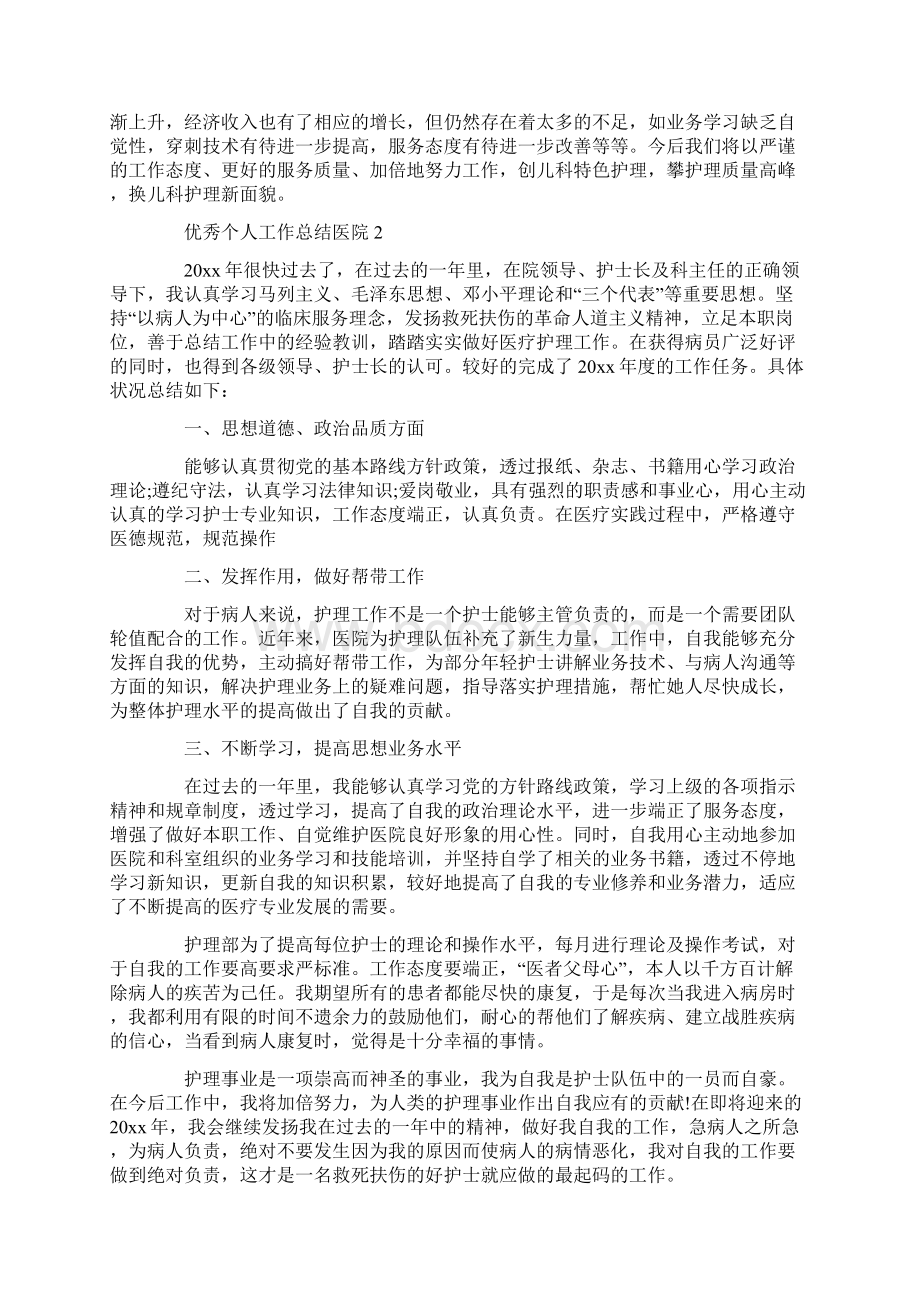 优秀个人工作总结医院.docx_第3页