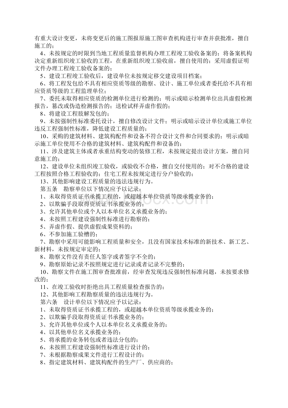 黑龙江省实施《建设工程质量责任主体和有关机构不良行为记录管理办法》细则Word格式文档下载.docx_第2页