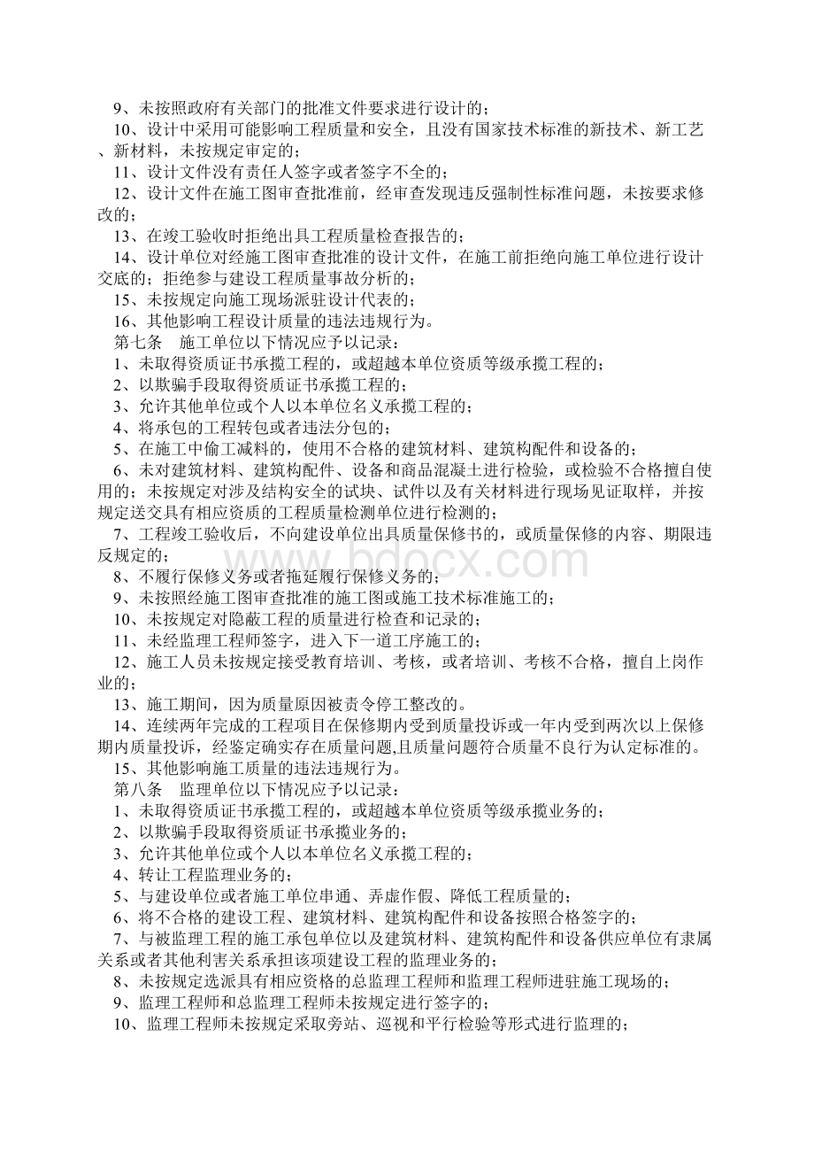 黑龙江省实施《建设工程质量责任主体和有关机构不良行为记录管理办法》细则Word格式文档下载.docx_第3页