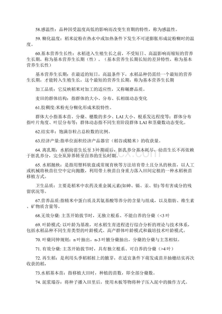 作物栽培各论复习资料.docx_第3页