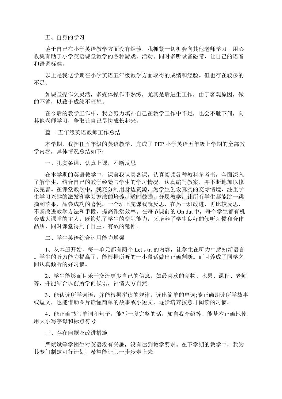 五年级英语教师工作总结范文最新篇.docx_第2页