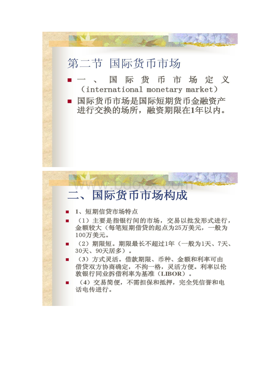 第二章 国际金融市场的构成.docx_第3页