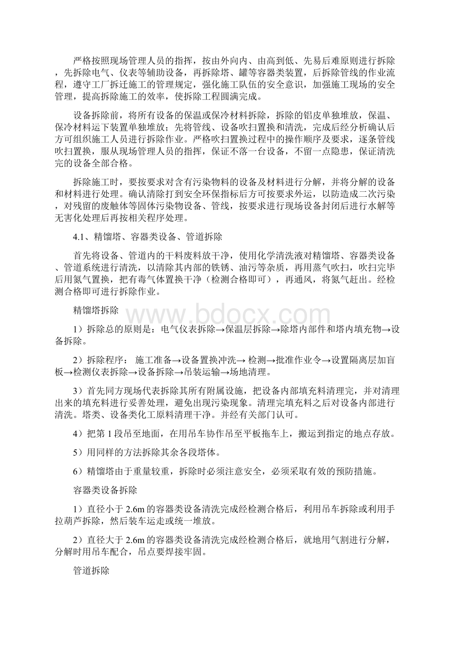 厂区设备拆除方案共16页.docx_第2页