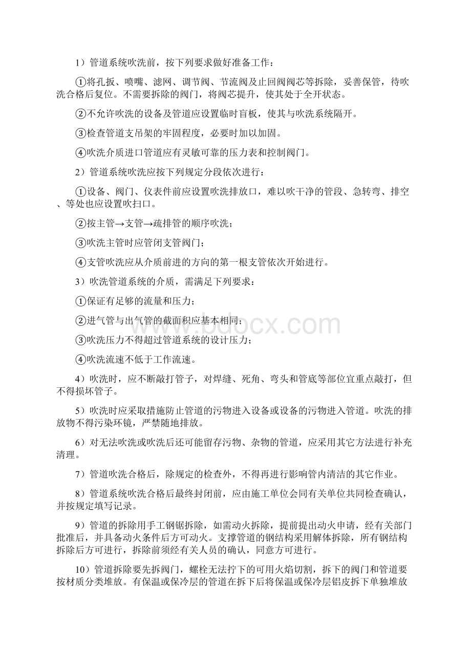 厂区设备拆除方案共16页.docx_第3页