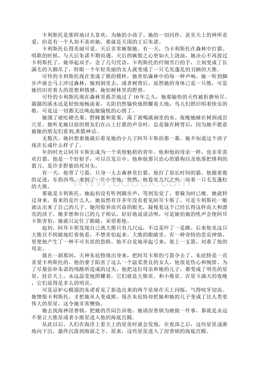 罗马神话故事初中生Word文档格式.docx_第2页