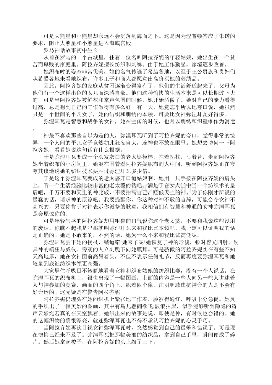 罗马神话故事初中生.docx_第3页