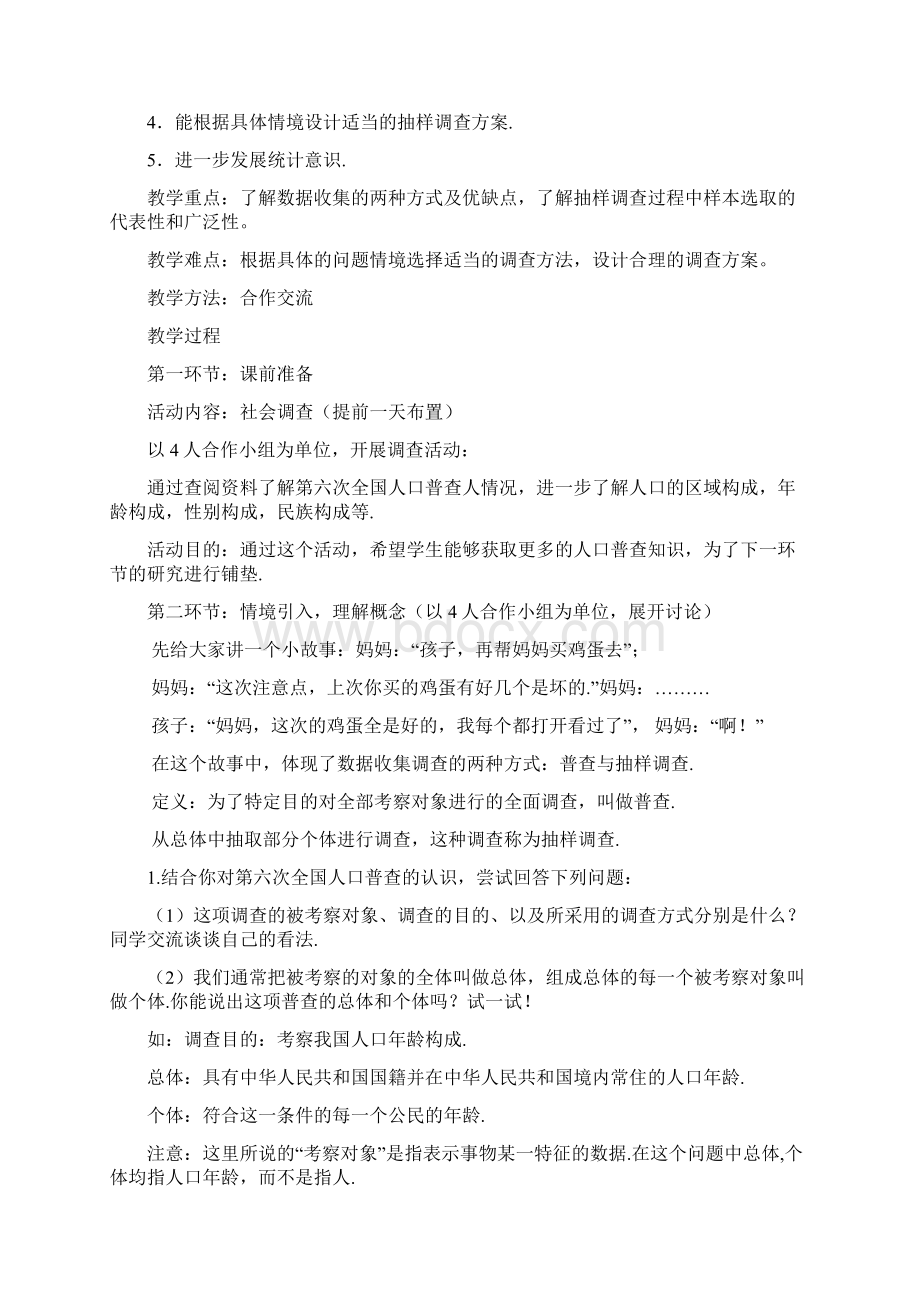 新北师大版七年数学上册第六章教案讲解.docx_第3页