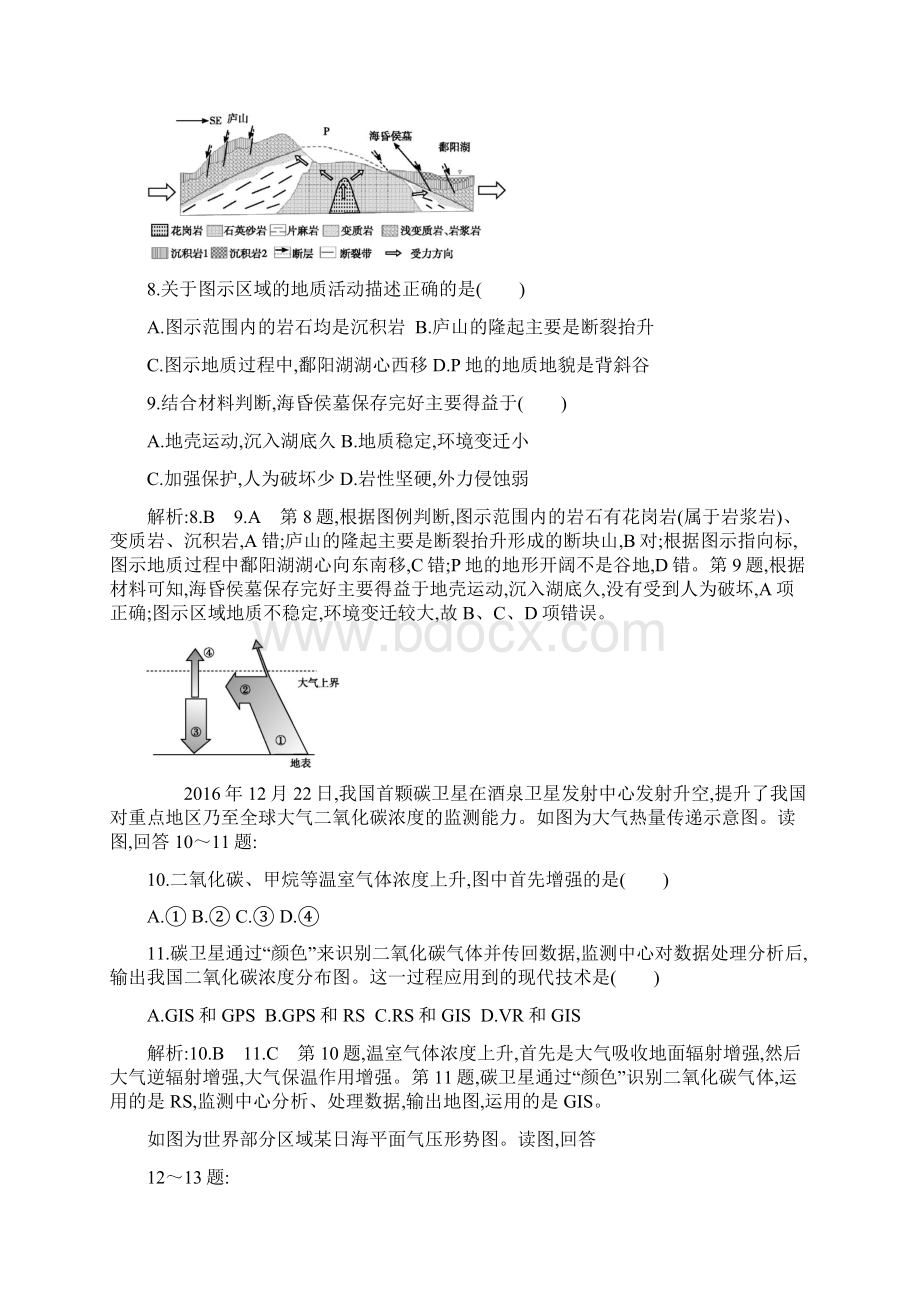 浙江省普通高中地理学考模拟卷一.docx_第3页