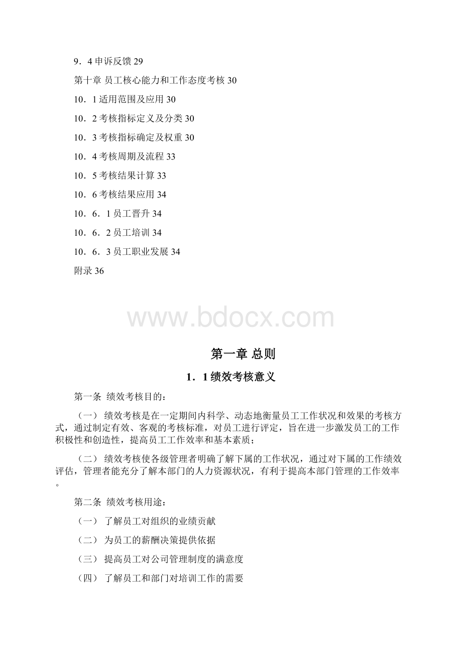 AA绩效考核体系最终版Word格式文档下载.docx_第3页