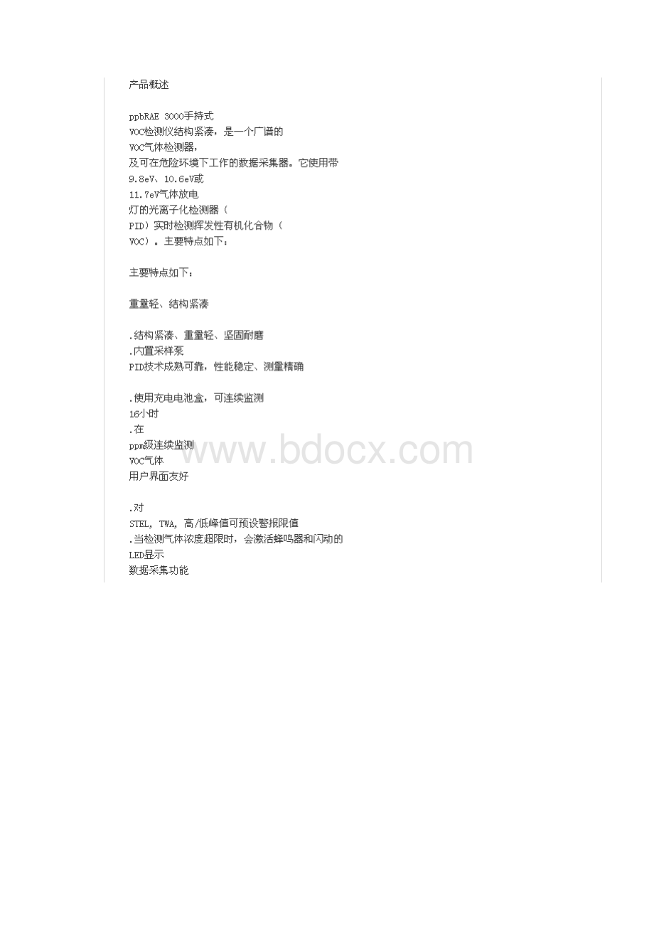 PGM7340VOC检测仪使用说明Word文档下载推荐.docx_第2页