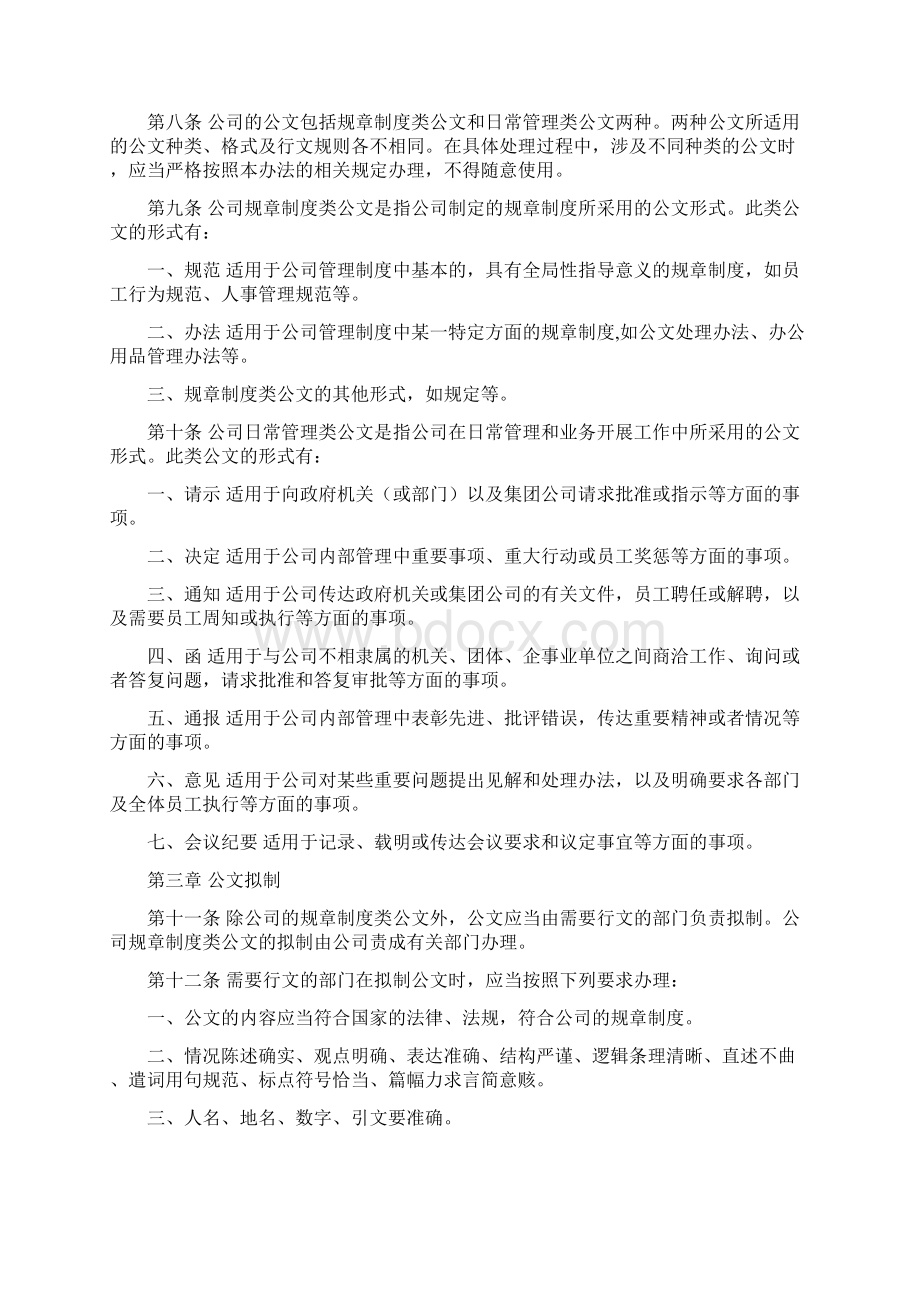 公文处理办法Word文件下载.docx_第2页