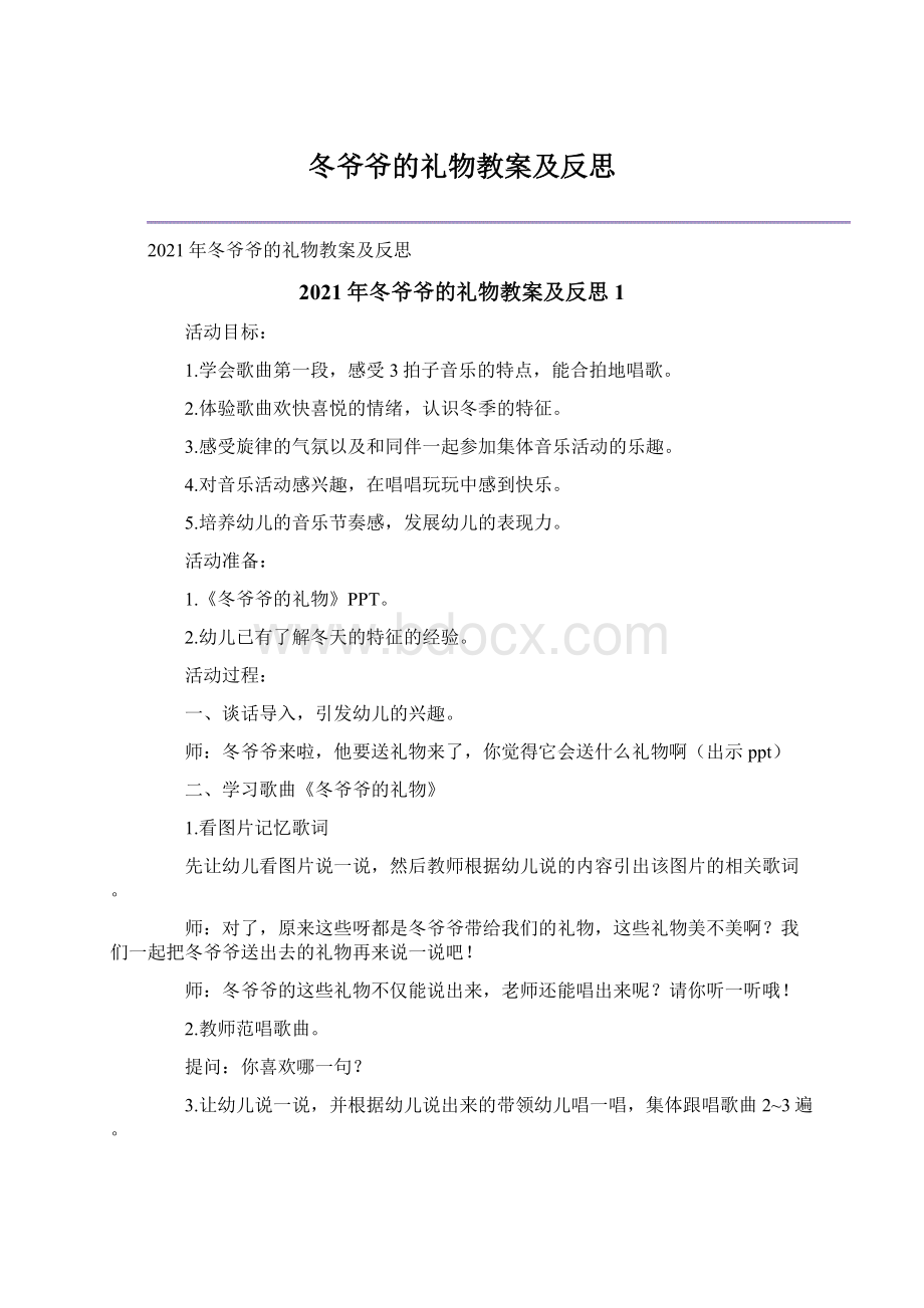 冬爷爷的礼物教案及反思.docx