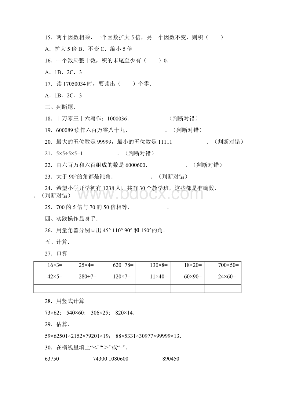 四年级上数学期中试题综合考练51415人教新课标语文.docx_第2页