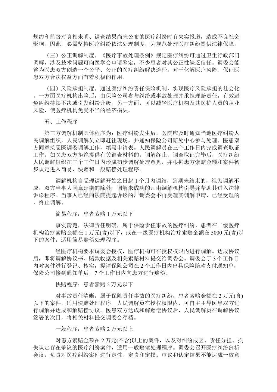 医疗纠纷第三方处理机制#精选Word格式文档下载.docx_第2页