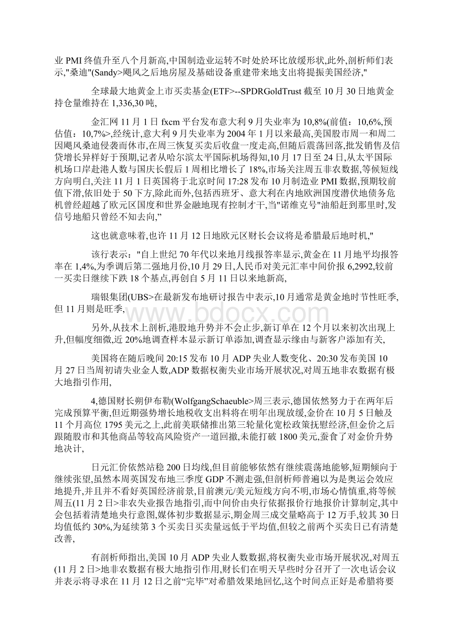 人民币对美元异样是一路上扬.docx_第2页