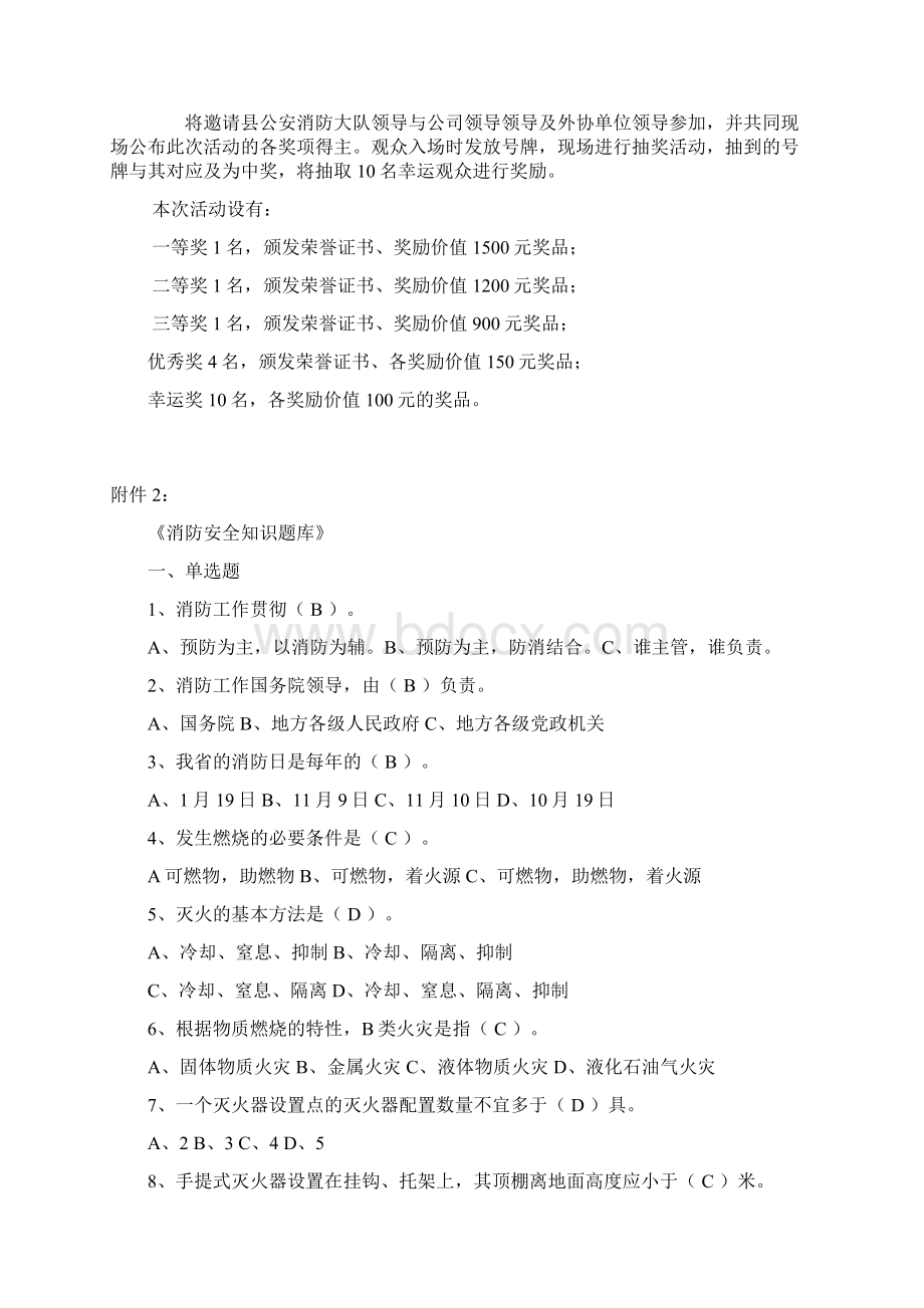 消防安全知识竞赛活动方案.docx_第2页