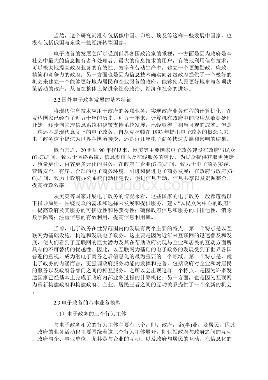 国外电子政务的发展现状及分析Word格式.docx_第3页