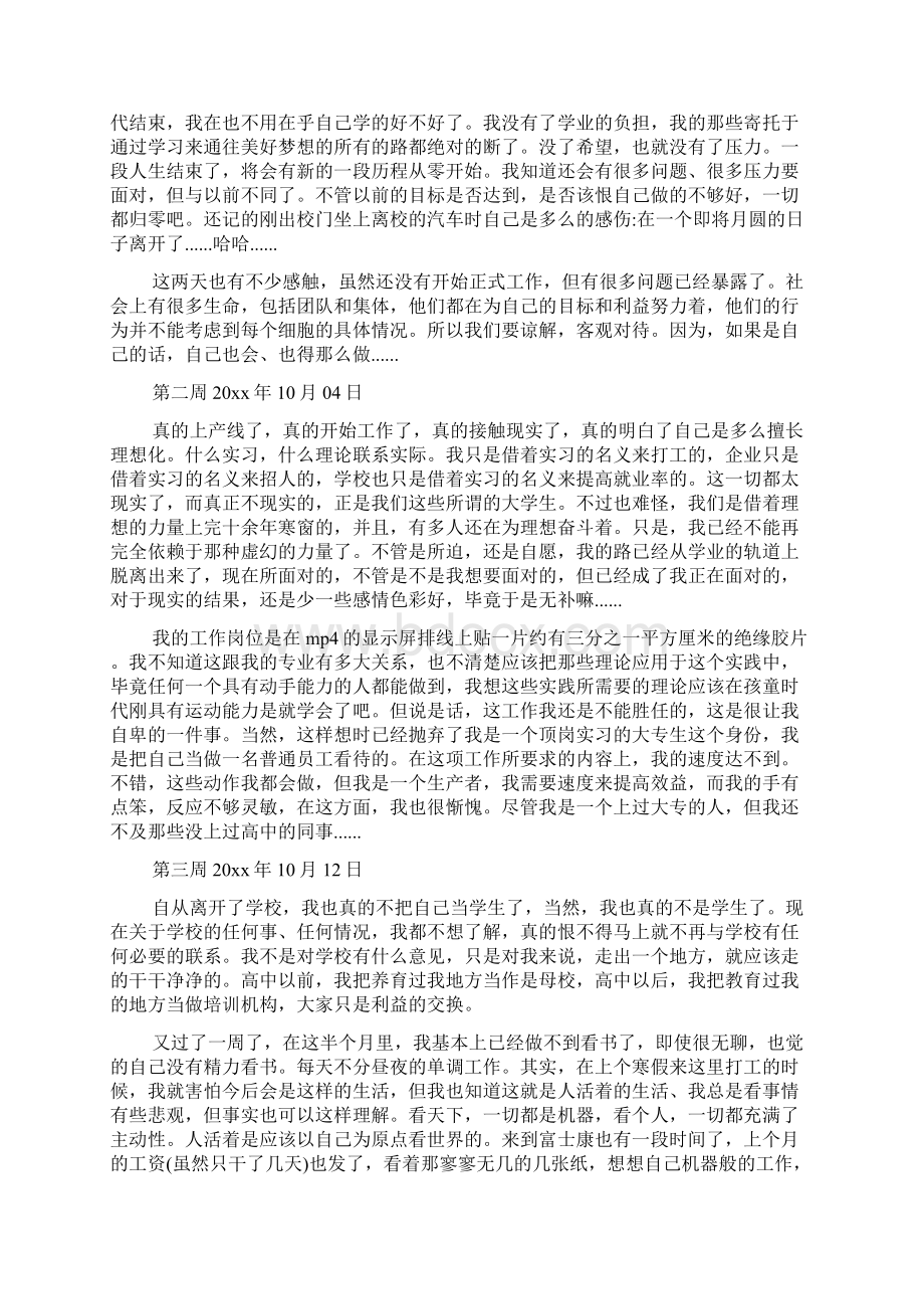 关于顶岗实习周记通用版精选学习文档文档格式.docx_第2页