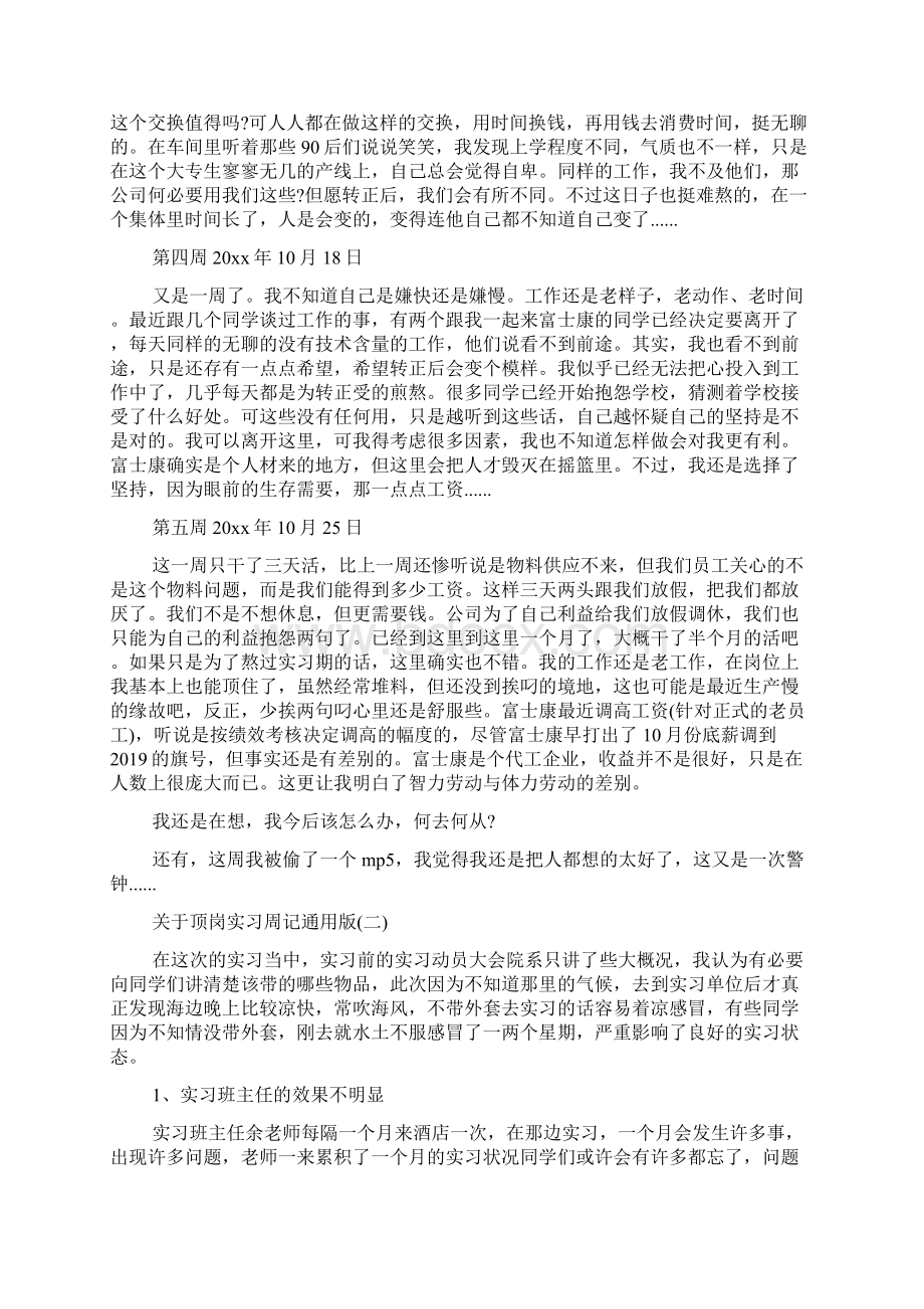 关于顶岗实习周记通用版精选学习文档文档格式.docx_第3页