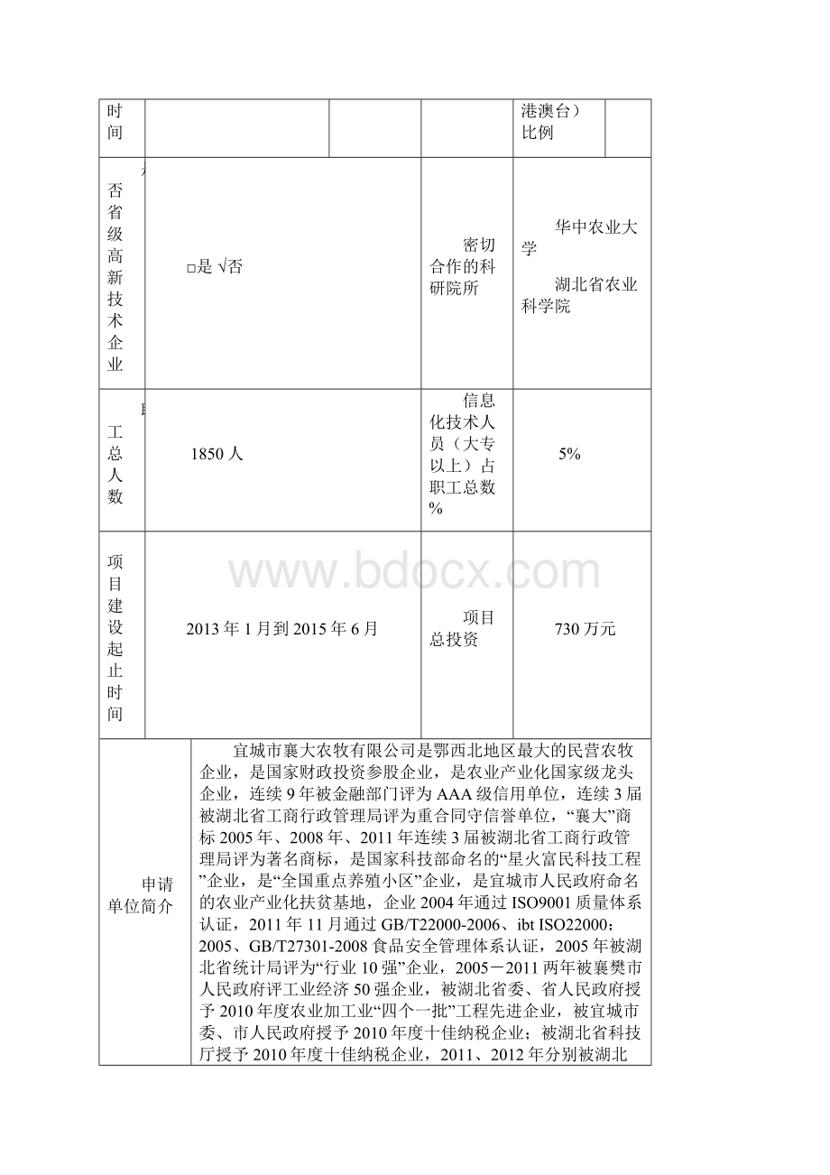 湖北省信息产业发展专项资金项目可行性研究报告Word格式.docx_第2页