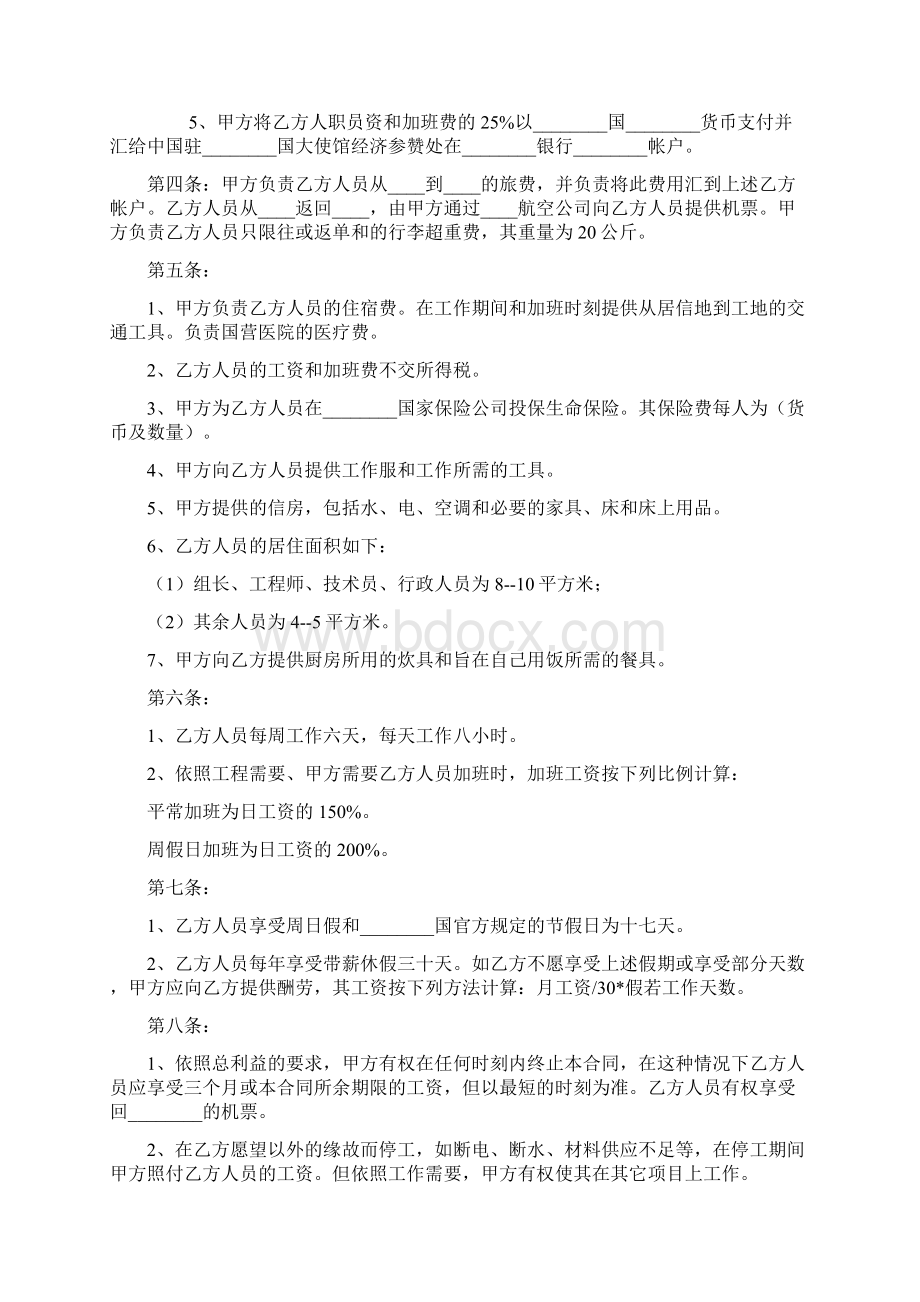 中外劳务合同模板协议书范本.docx_第2页