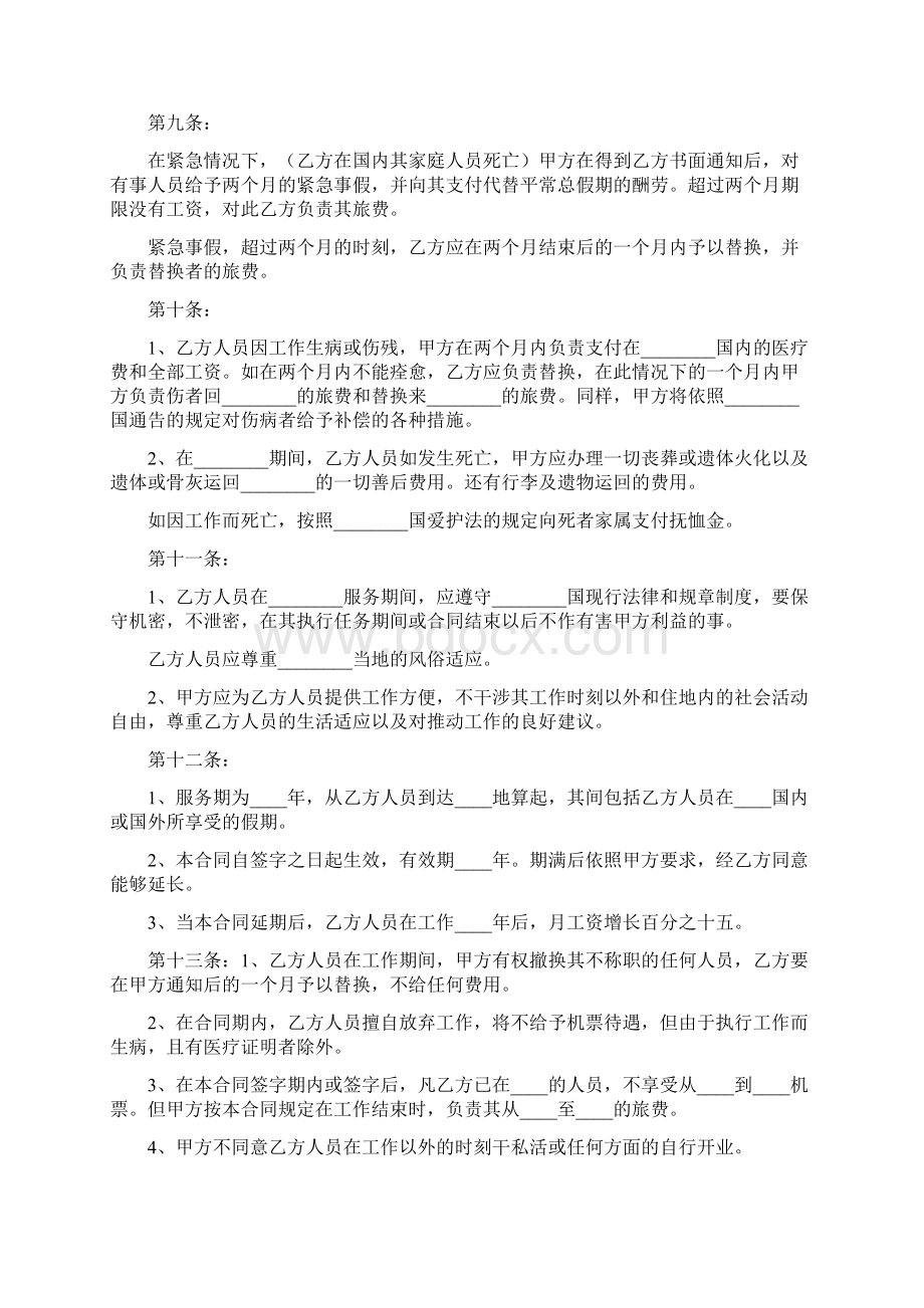 中外劳务合同模板协议书范本Word下载.docx_第3页