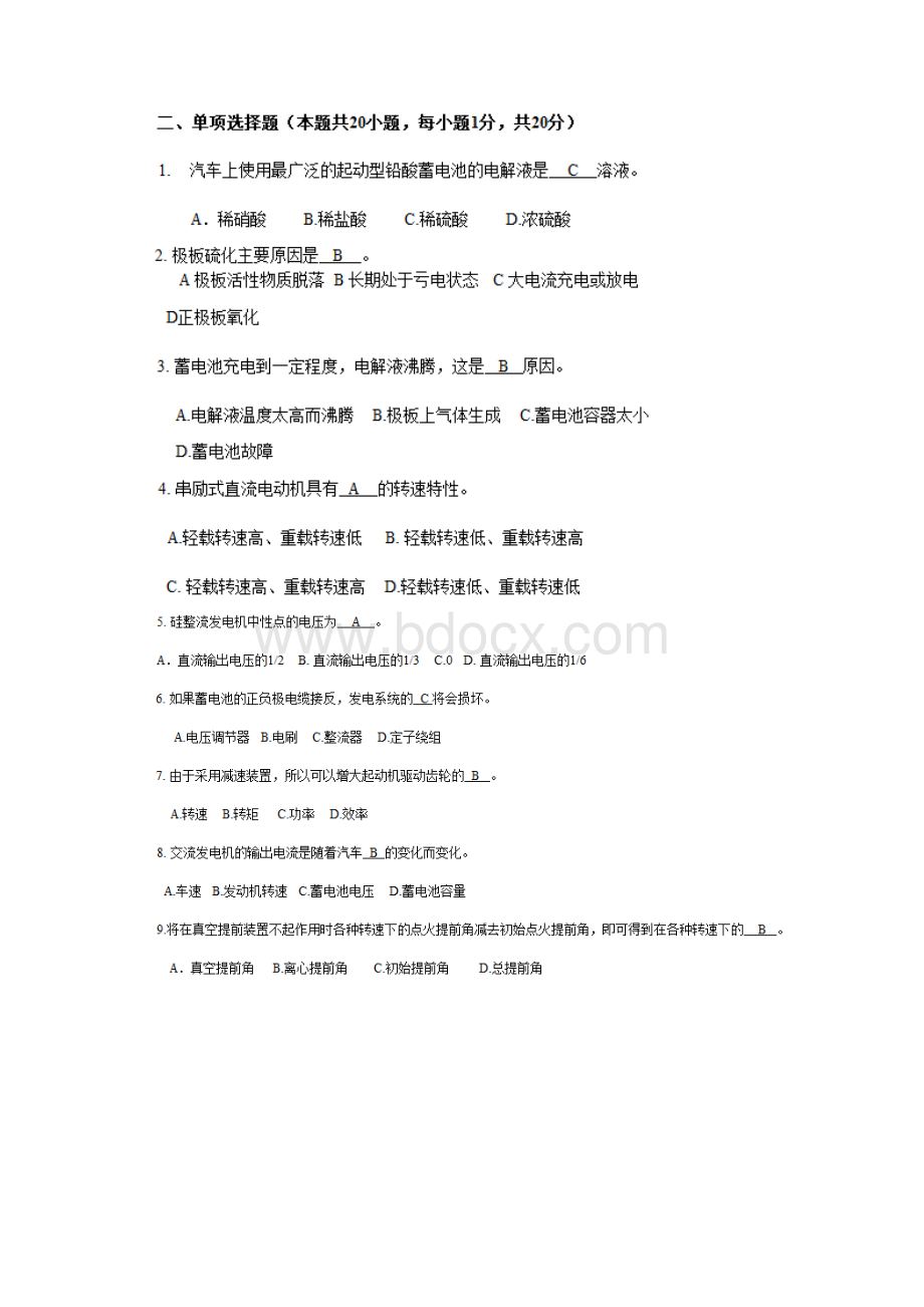 汽车电器 工技大 考卷.docx_第2页