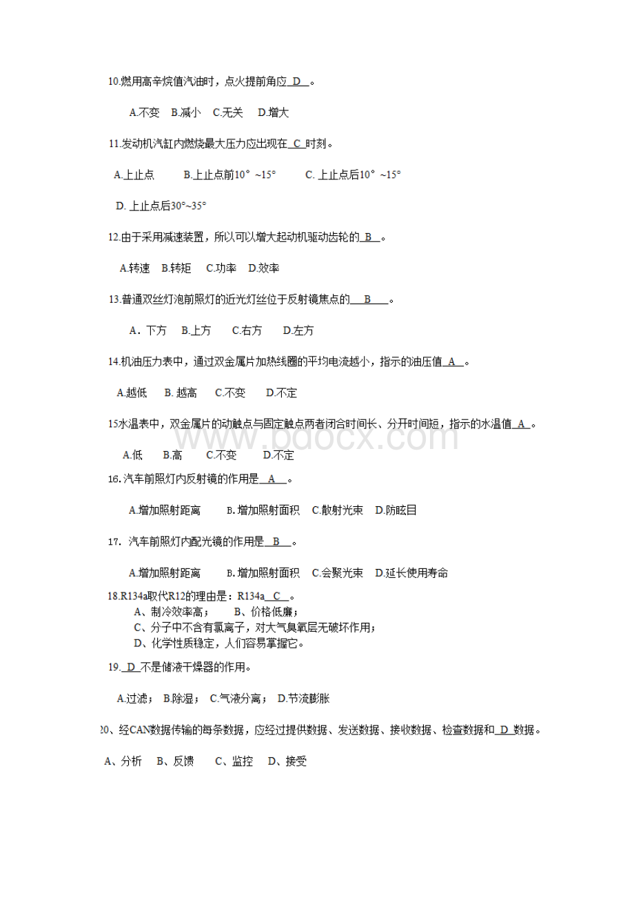 汽车电器 工技大 考卷.docx_第3页