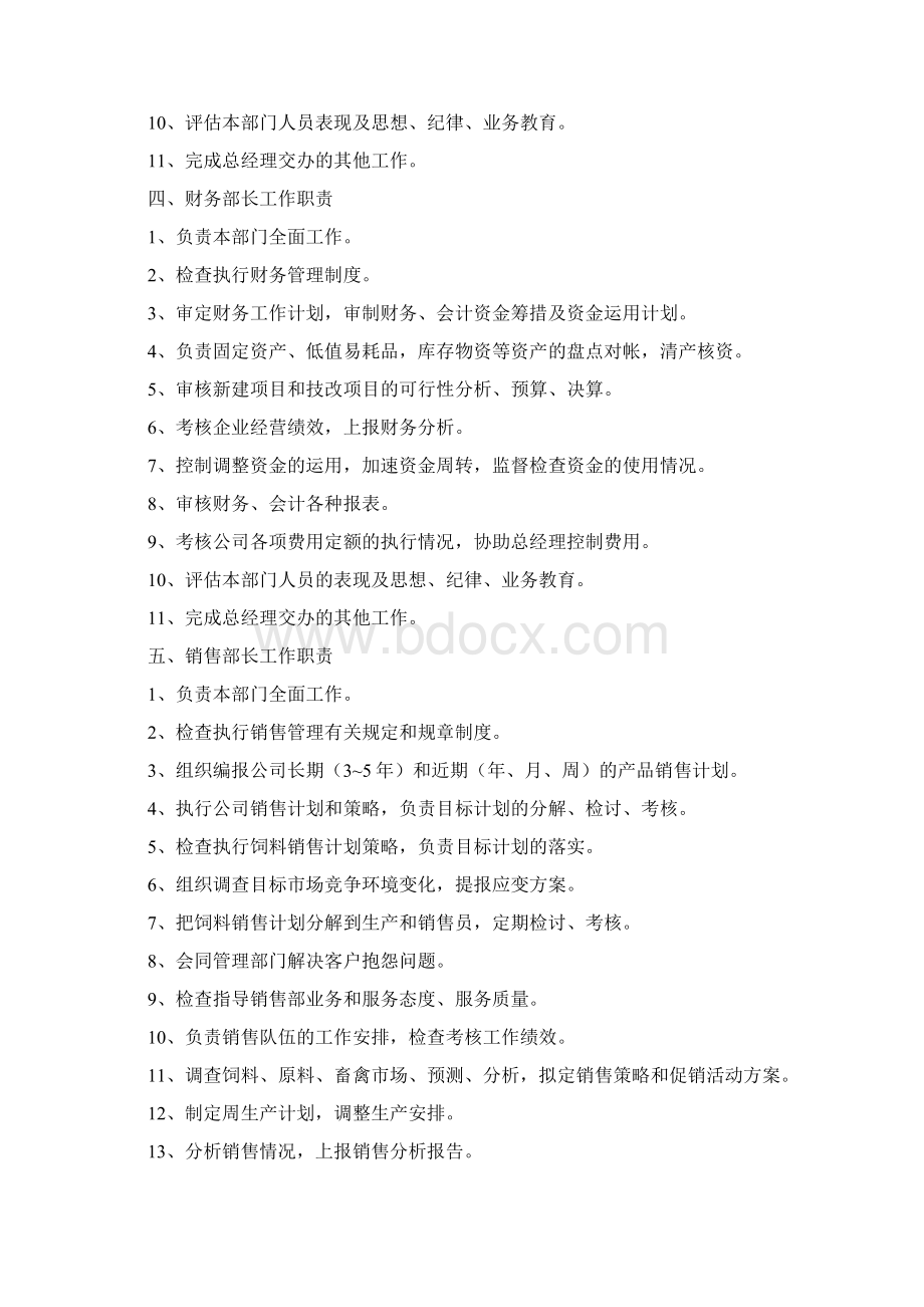 饲料厂管理制度Word文档下载推荐.docx_第2页