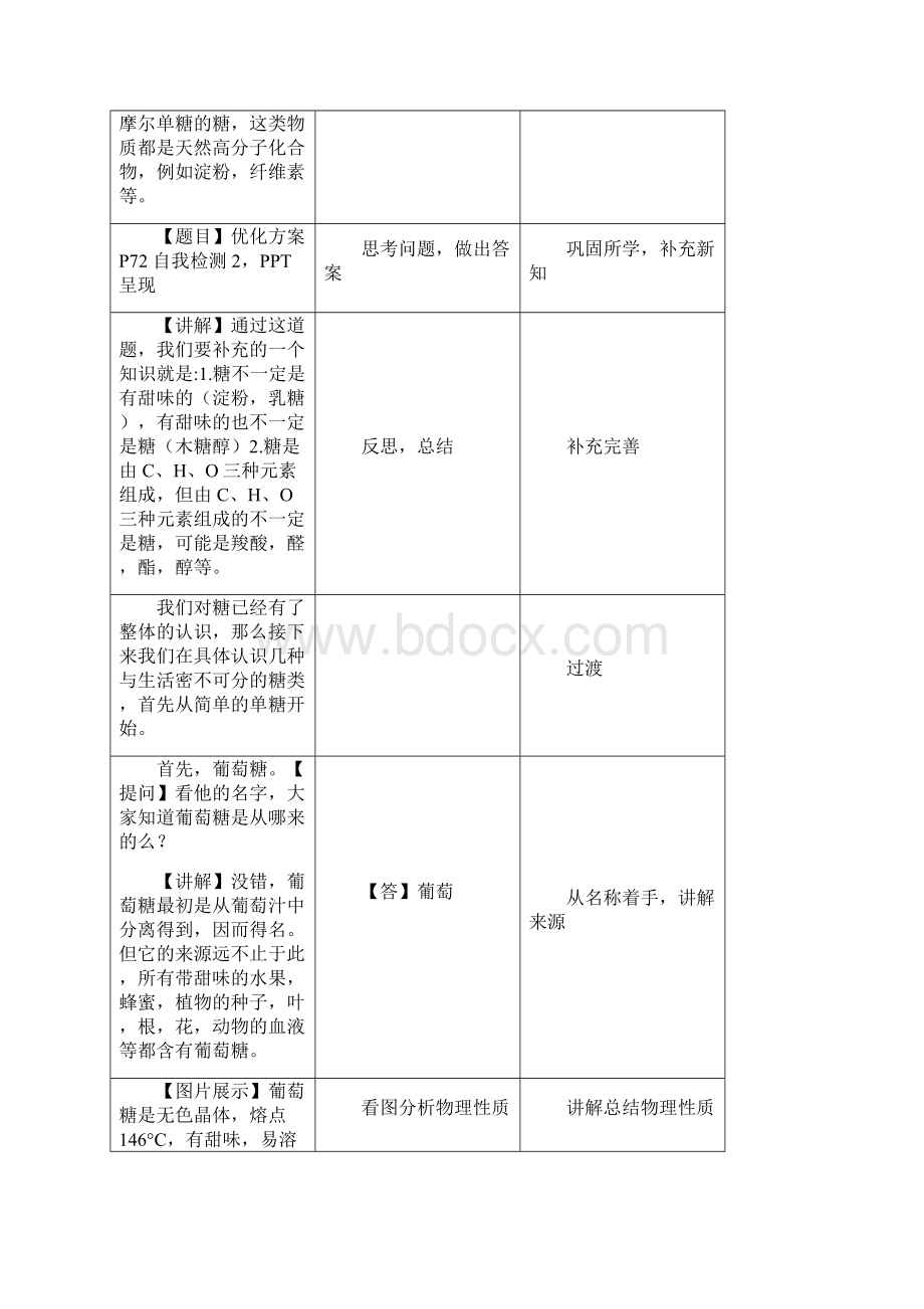 糖类 教学设计.docx_第3页