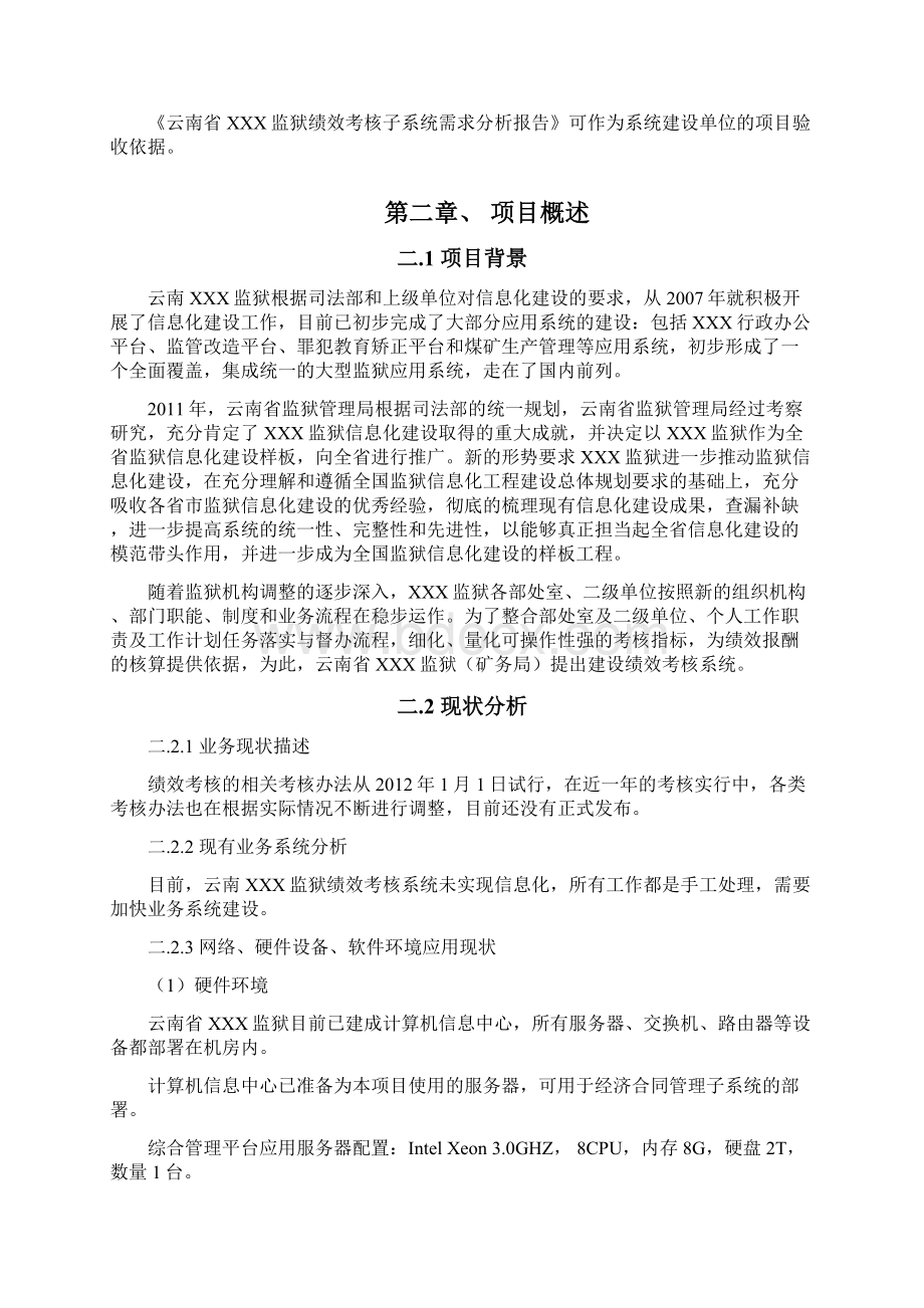 绩效考核系统需求分析报告.docx_第2页