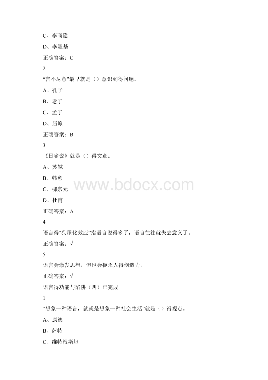 大学语文尔雅满分答案Word格式.docx_第3页