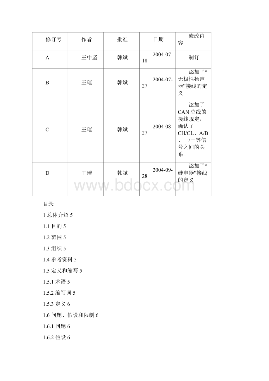 设备接线规范Word文档下载推荐.docx_第2页