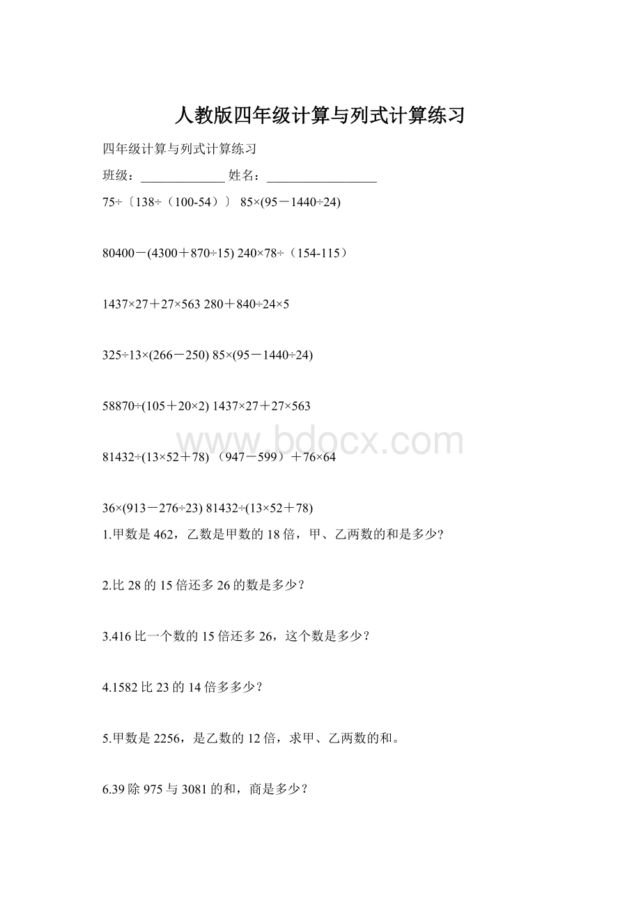 人教版四年级计算与列式计算练习Word文档格式.docx_第1页