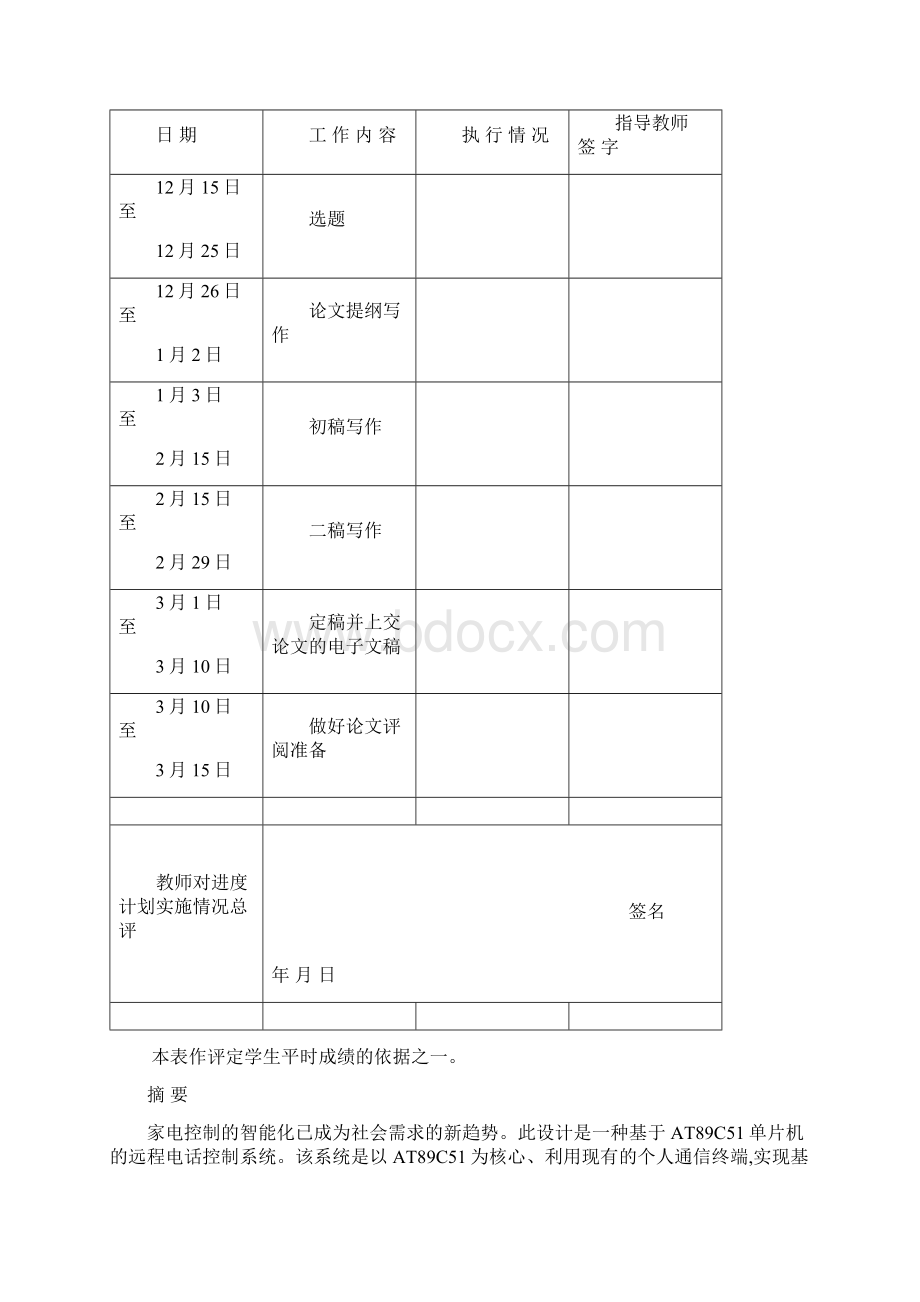 基于单片机AT89C51实现电话远程控制设计Word文档格式.docx_第3页